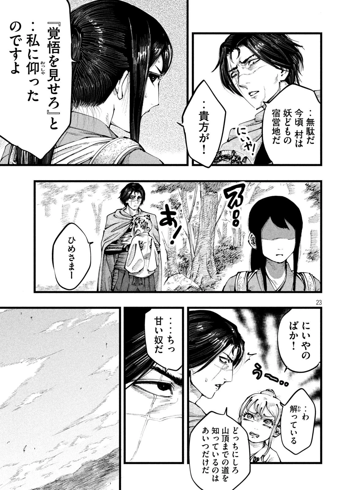 神殺ーかみそぎー 第3話 - 23