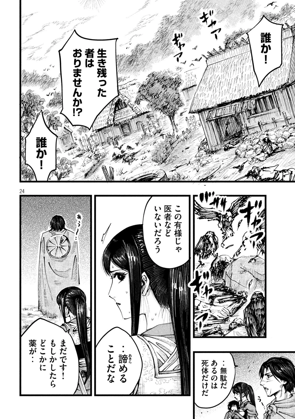 神殺ーかみそぎー 第3話 - 24