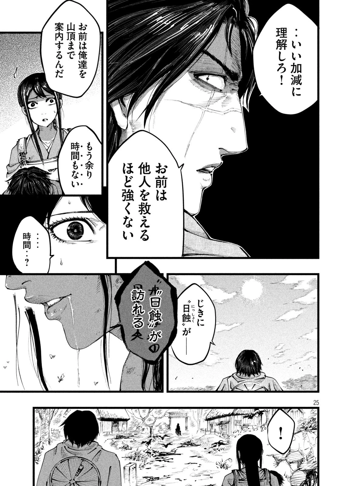 神殺ーかみそぎー 第3話 - 25