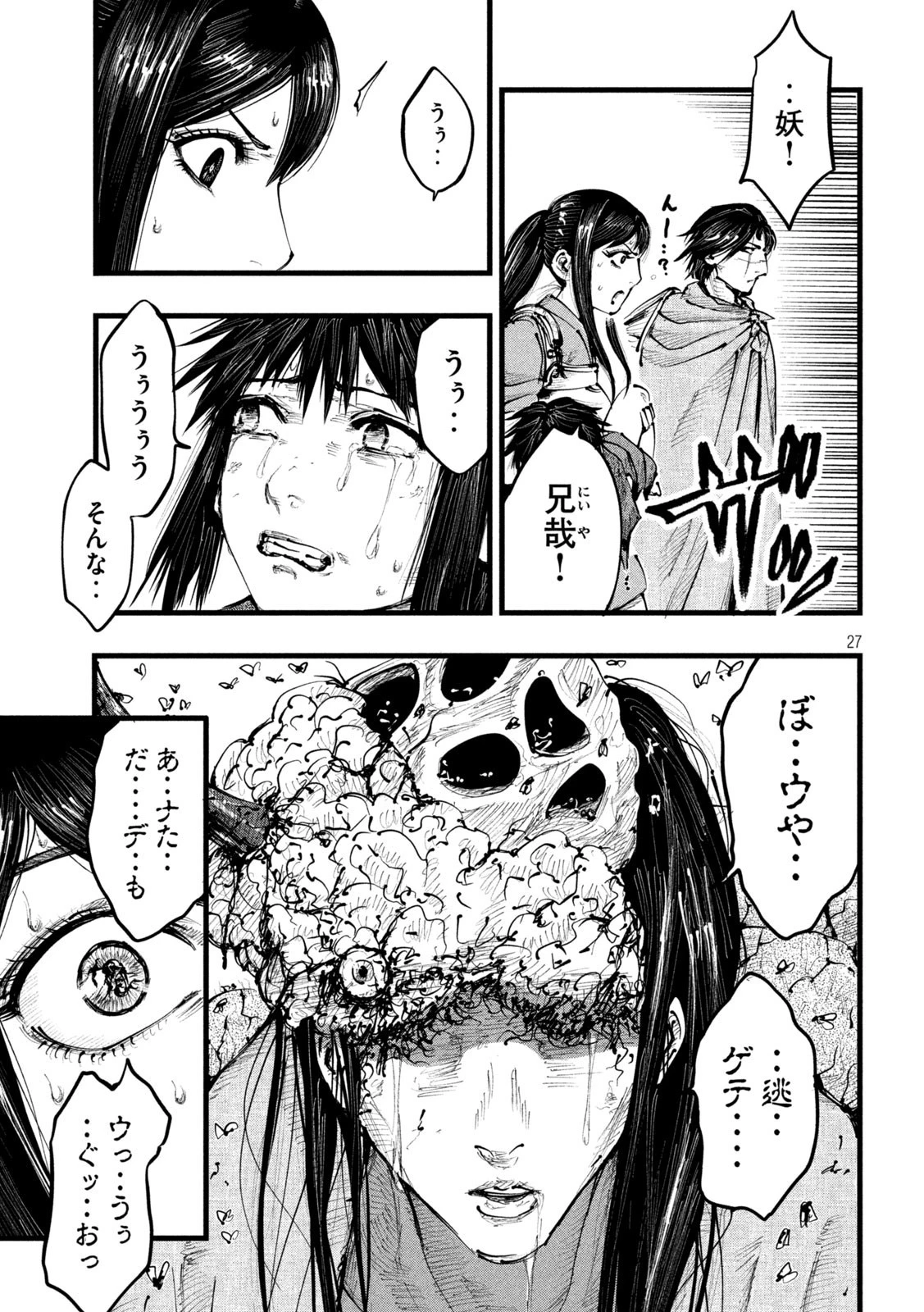 神殺ーかみそぎー 第3話 - 27