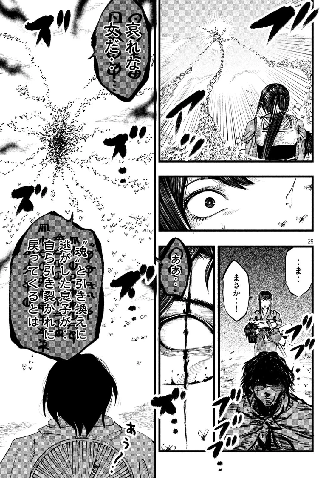 神殺ーかみそぎー 第3話 - 29