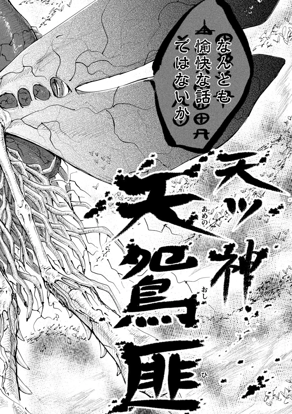 神殺ーかみそぎー 第3話 - 30