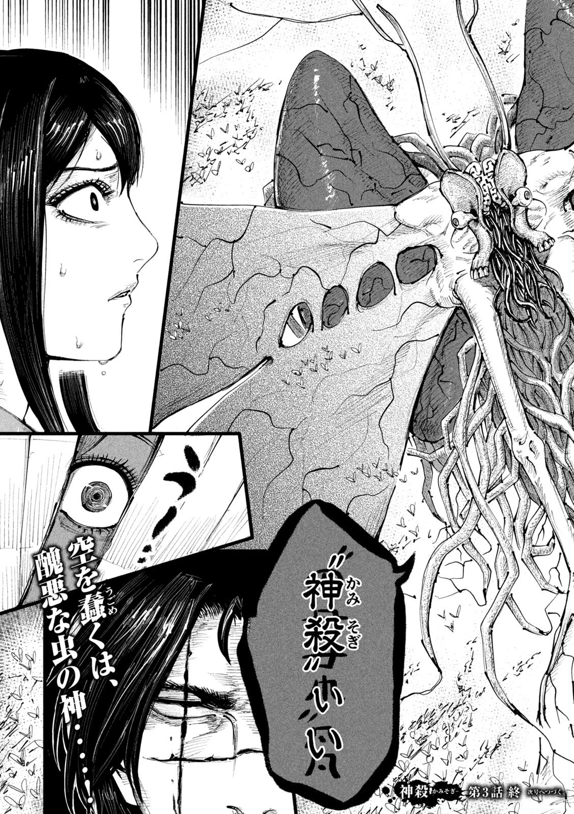 神殺ーかみそぎー 第3話 - 31