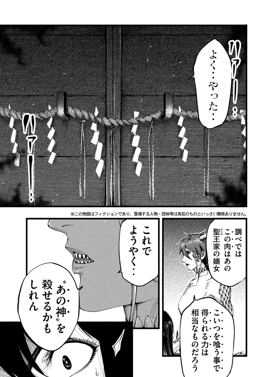 神殺ーかみそぎー 第12話 - 3