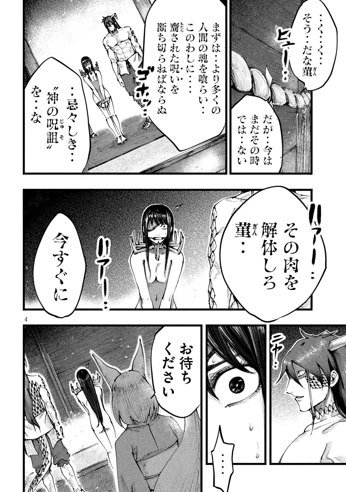 神殺ーかみそぎー 第12話 - 4