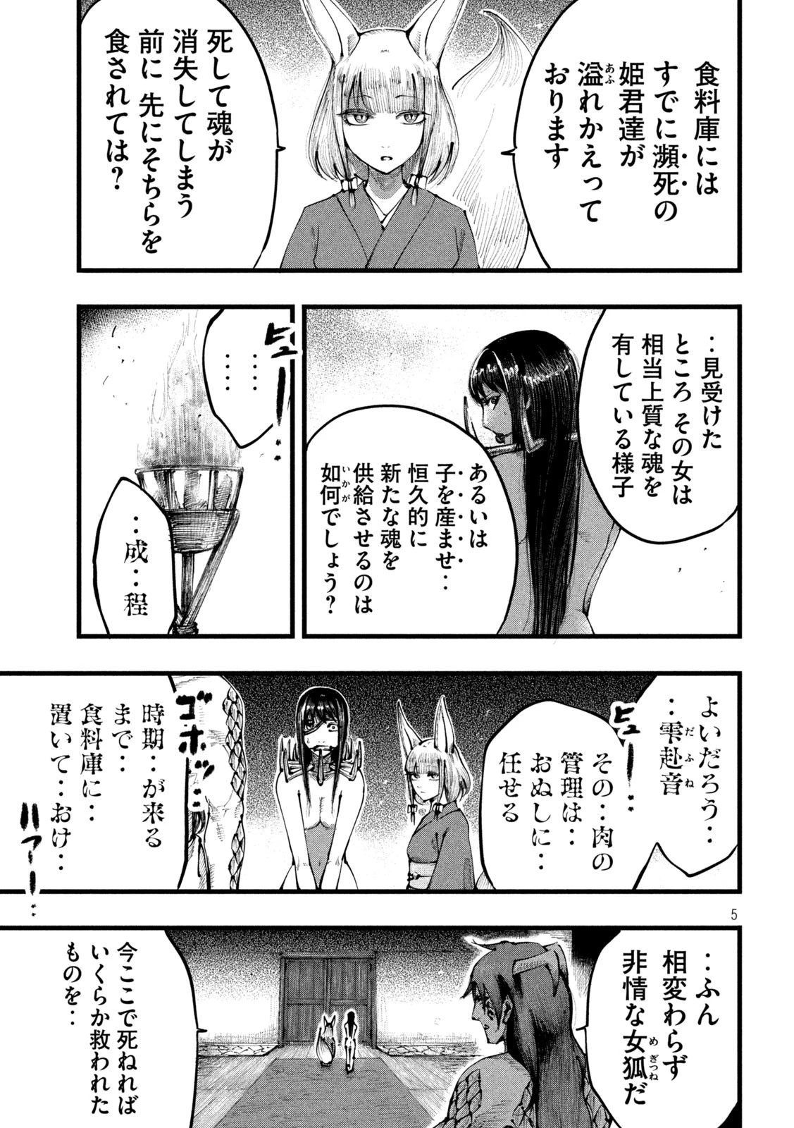 神殺ーかみそぎー 第12話 - 5