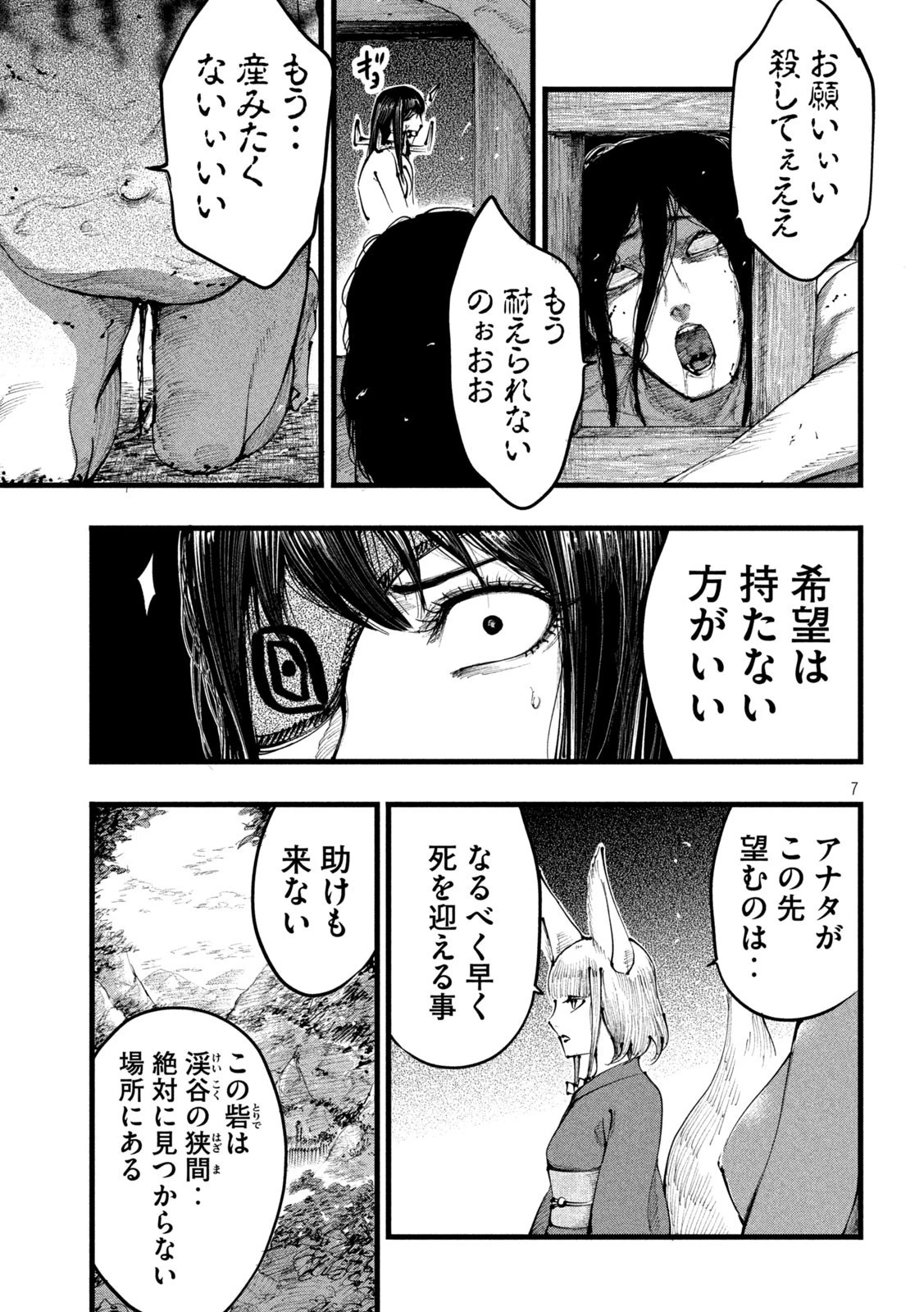 神殺ーかみそぎー 第12話 - 7