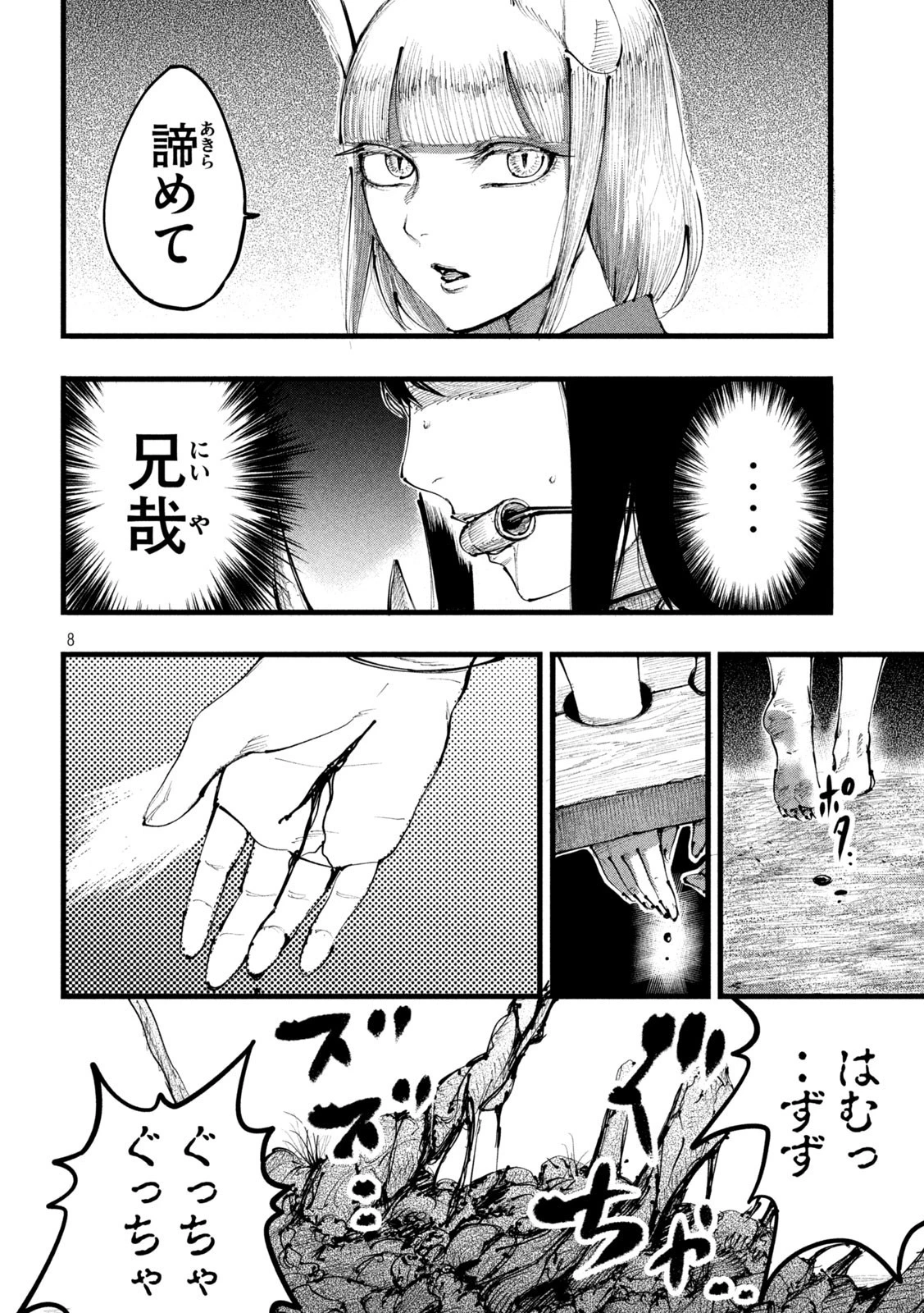 神殺ーかみそぎー 第12話 - 8