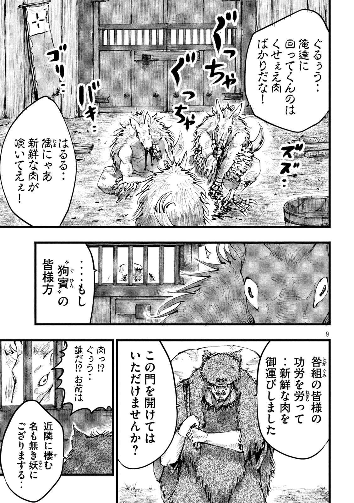 神殺ーかみそぎー 第12話 - 9