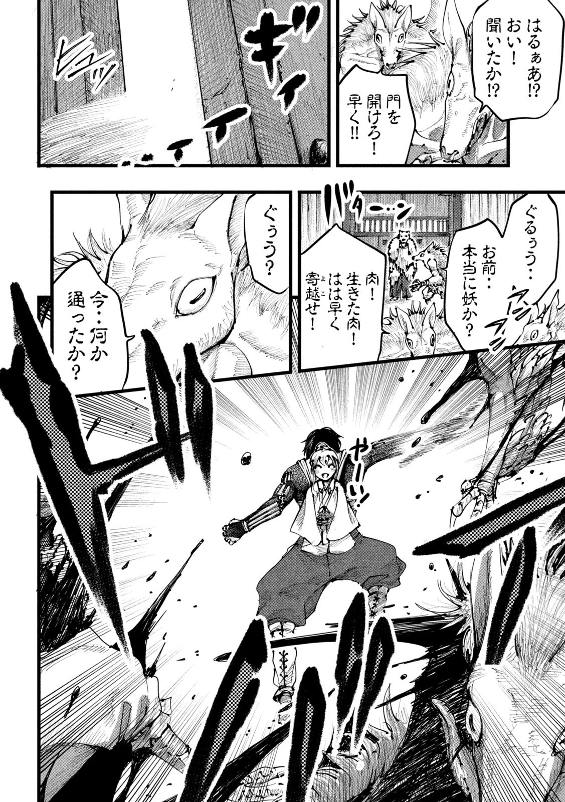 神殺ーかみそぎー 第12話 - 10