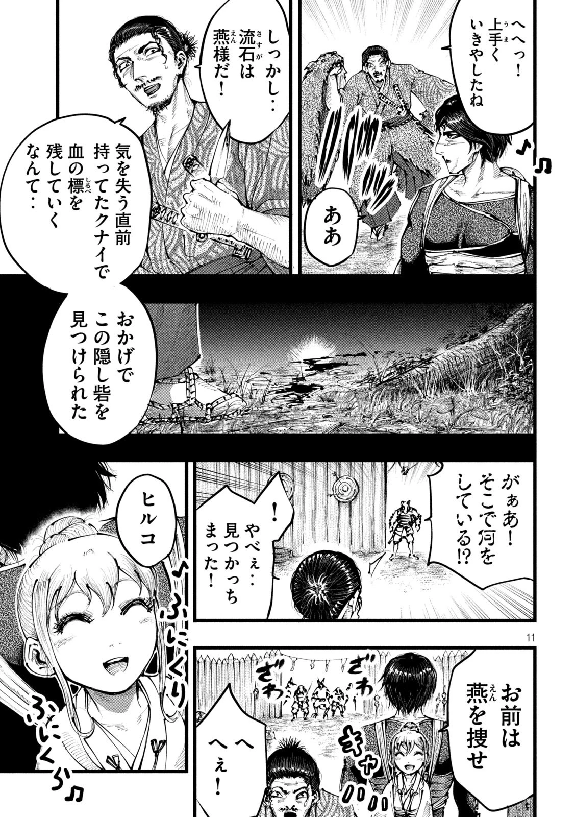 神殺ーかみそぎー 第12話 - 11