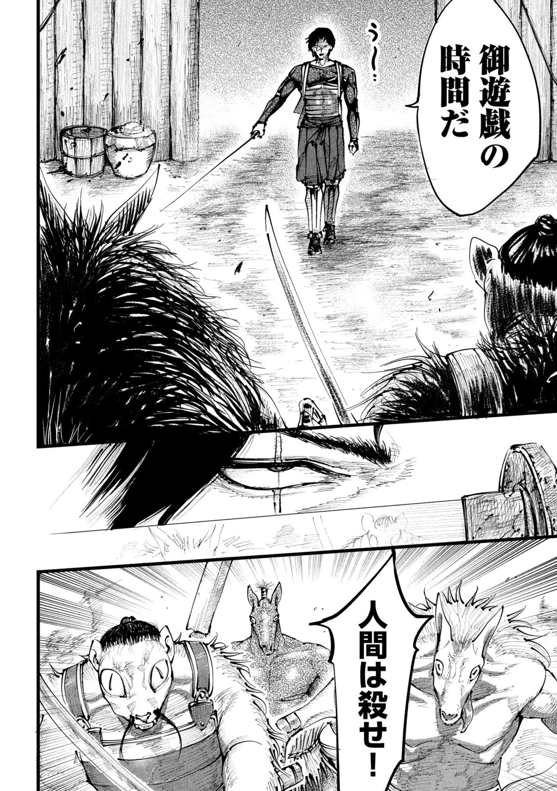 神殺ーかみそぎー 第12話 - 12