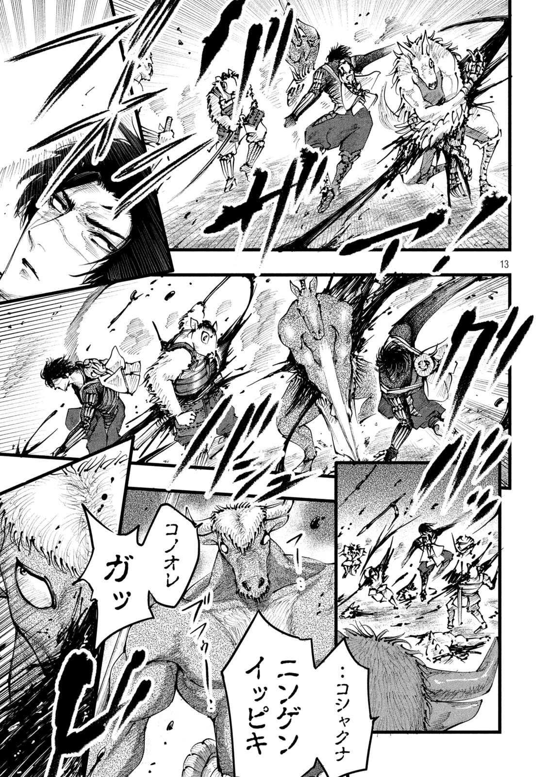 神殺ーかみそぎー 第12話 - 13