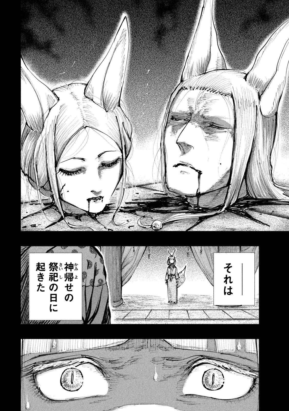 神殺ーかみそぎー 第14話 - 4