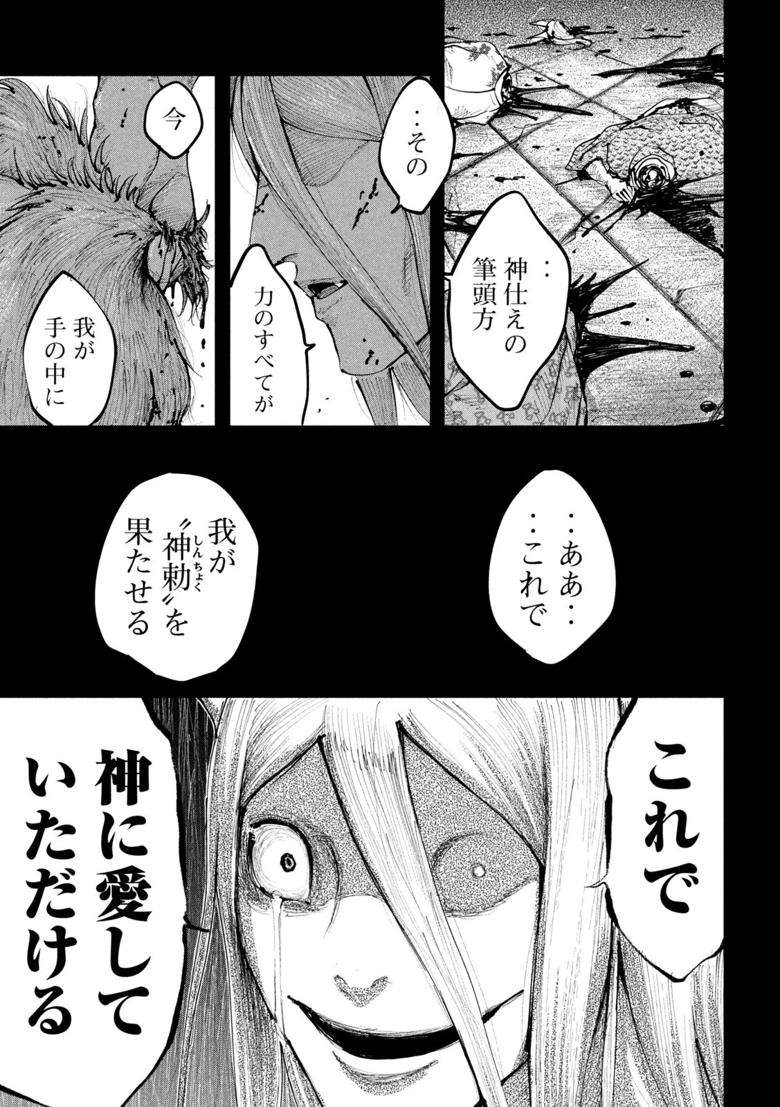 神殺ーかみそぎー 第14話 - 5