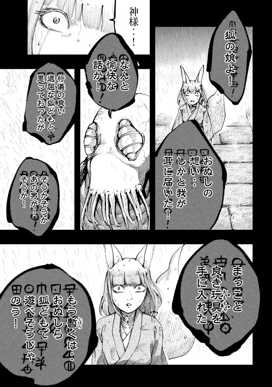 神殺ーかみそぎー 第14話 - 9