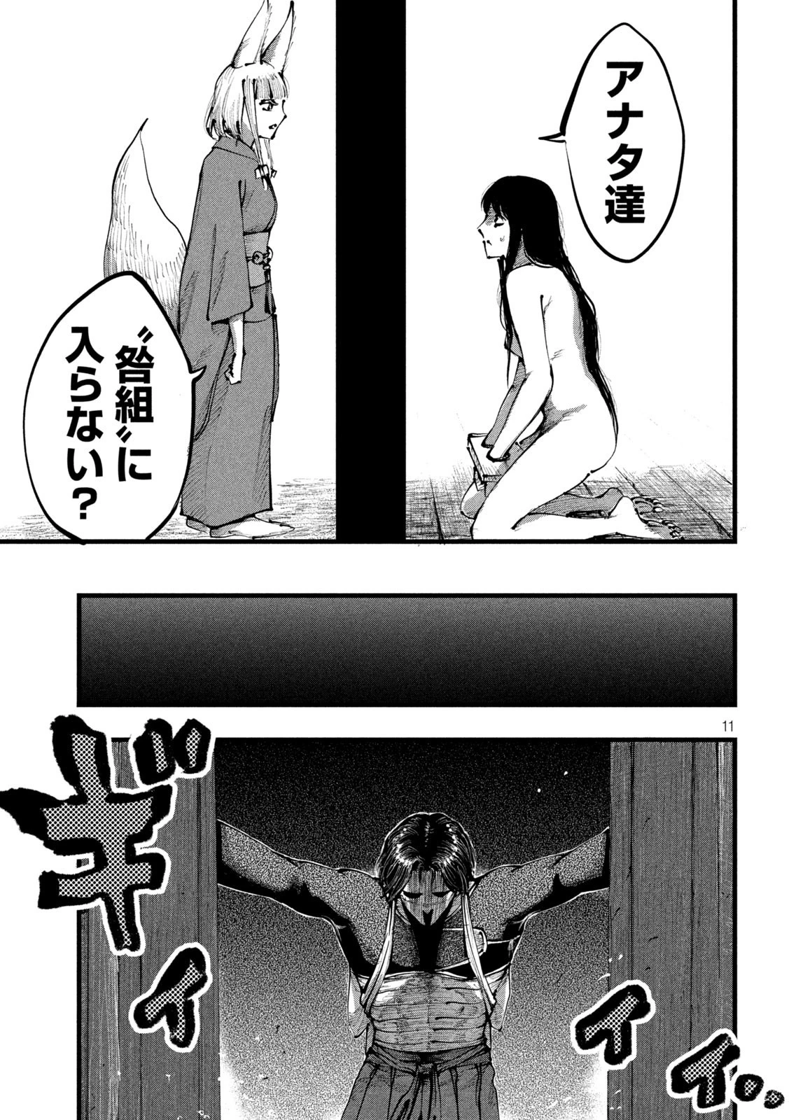 神殺ーかみそぎー 第14話 - 11