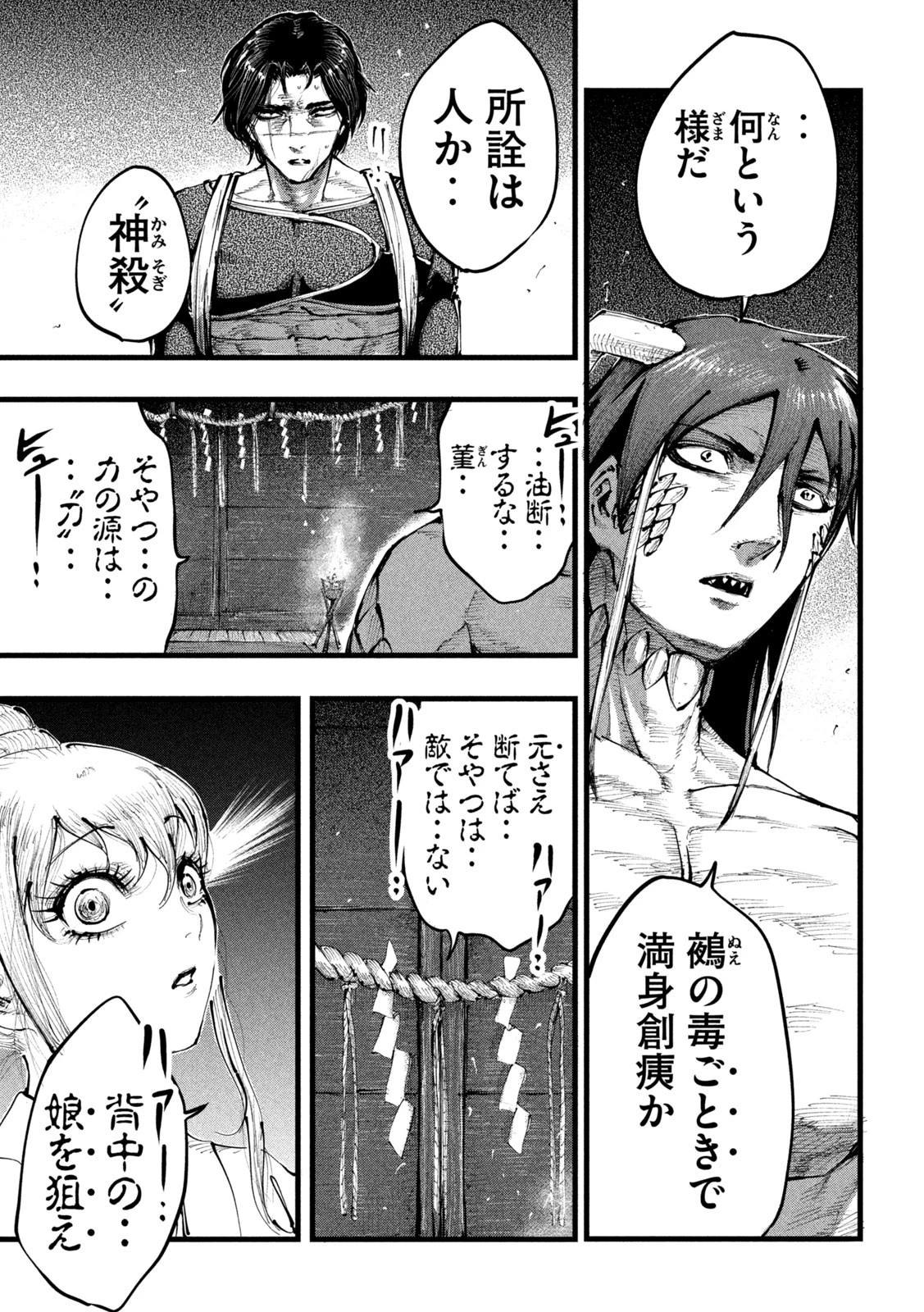 神殺ーかみそぎー 第14話 - 13