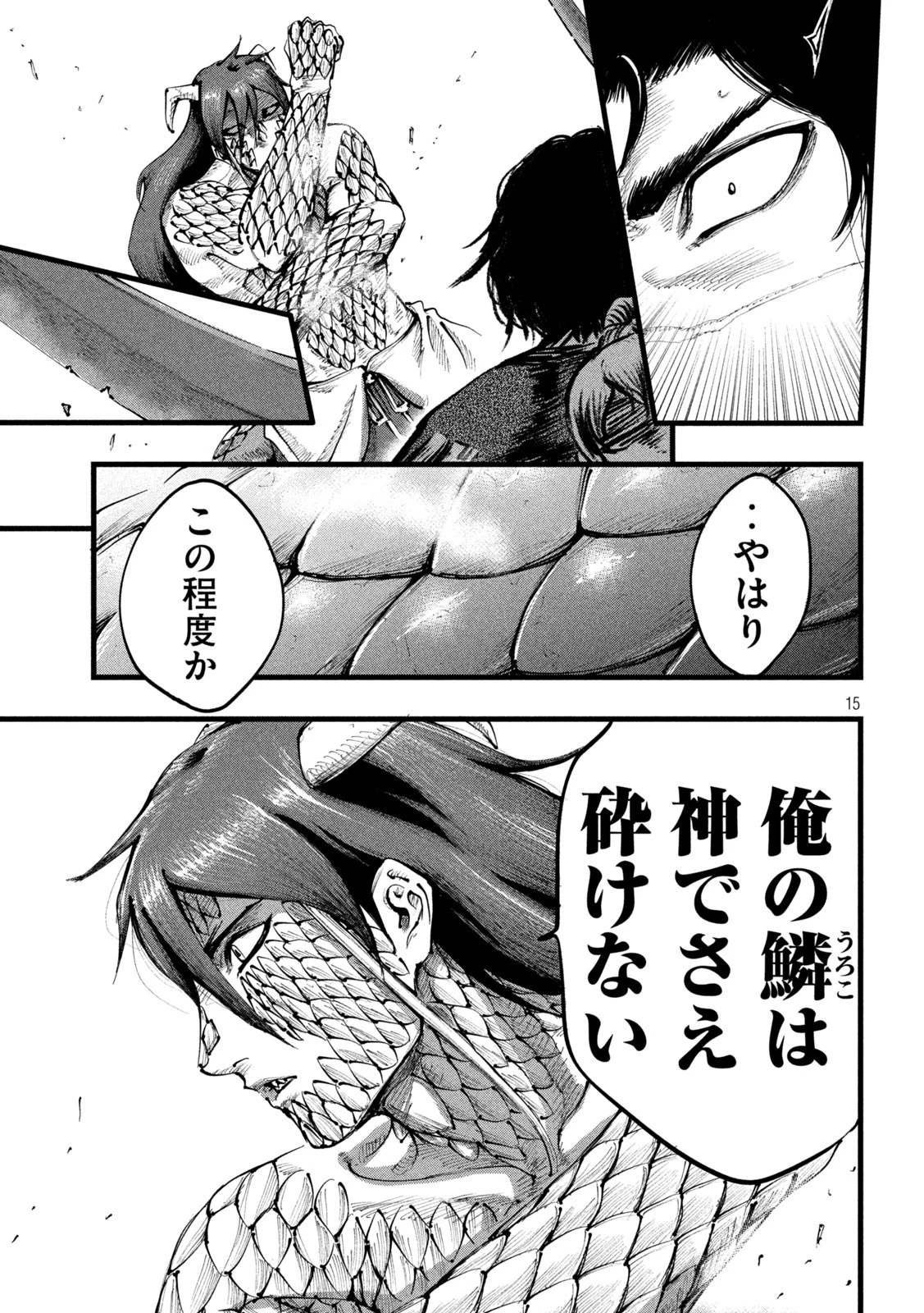 神殺ーかみそぎー 第14話 - 15