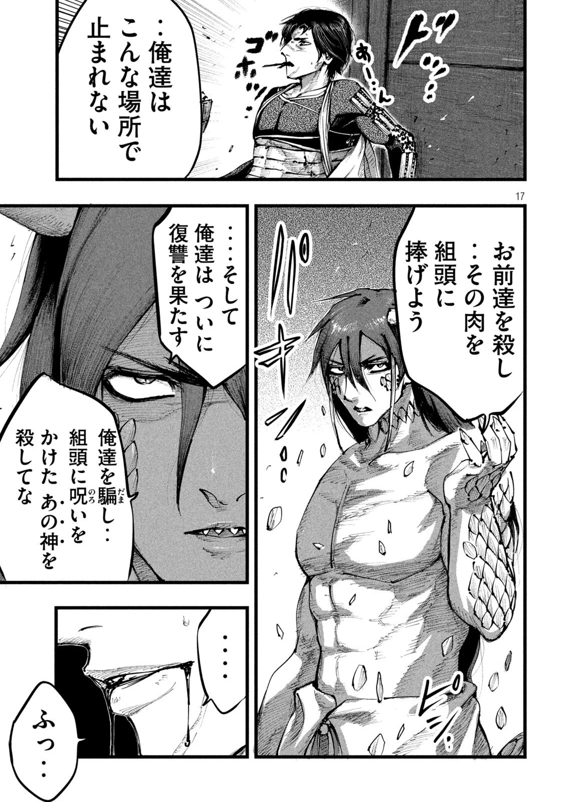 神殺ーかみそぎー 第14話 - 17