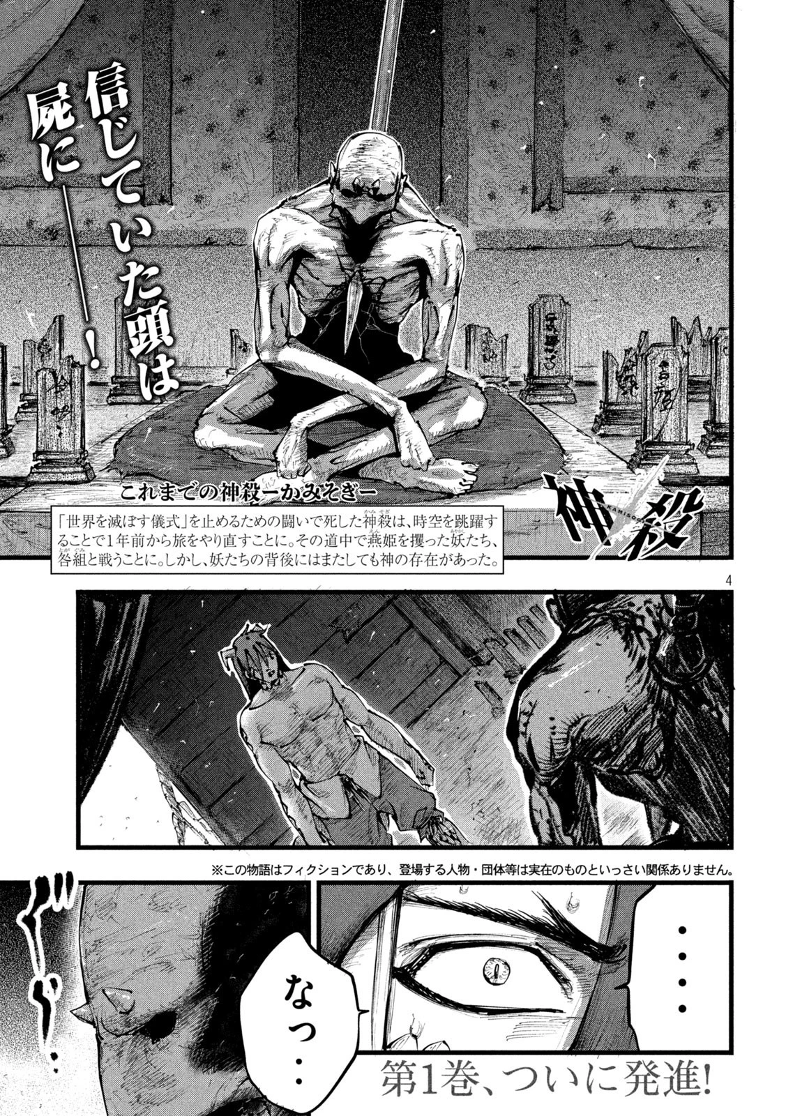 神殺ーかみそぎー 第15話 - 4