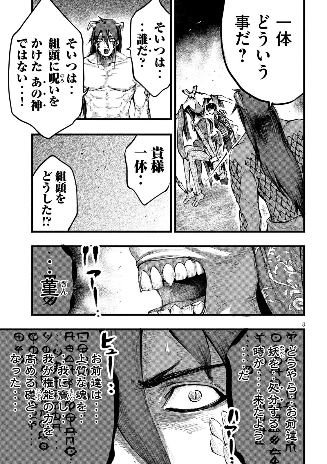 神殺ーかみそぎー 第15話 - 8