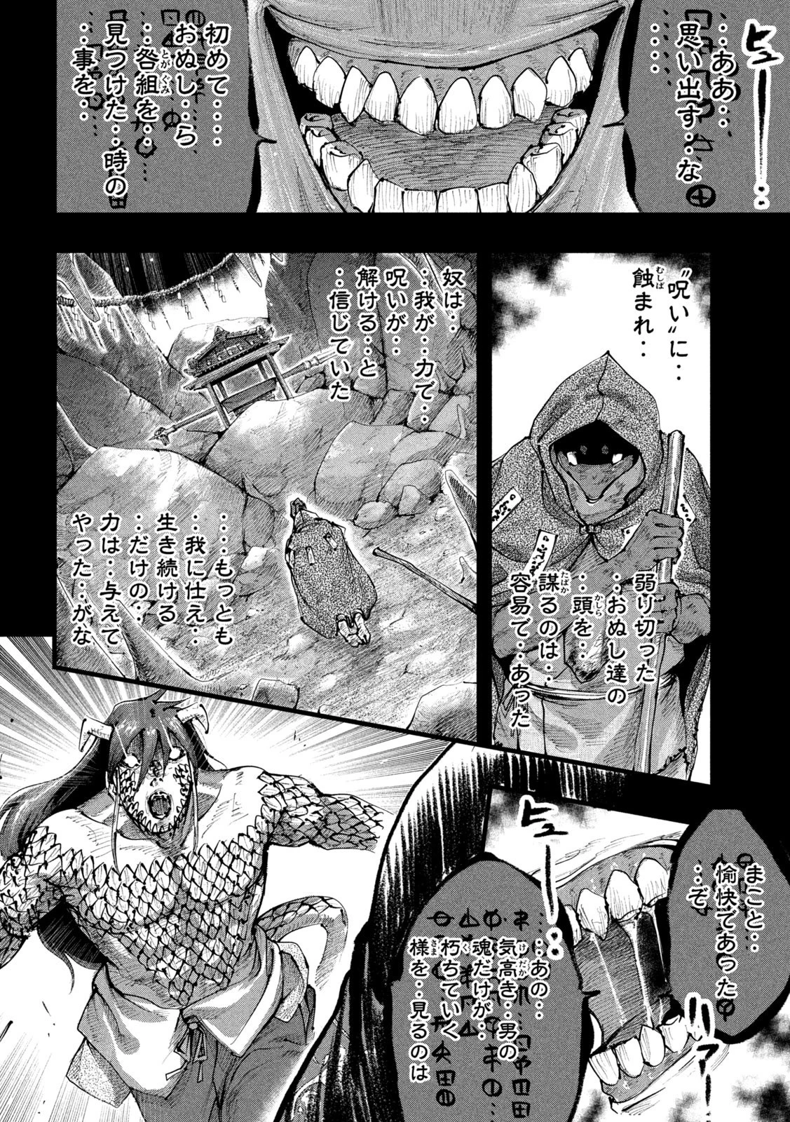 神殺ーかみそぎー 第15話 - 9
