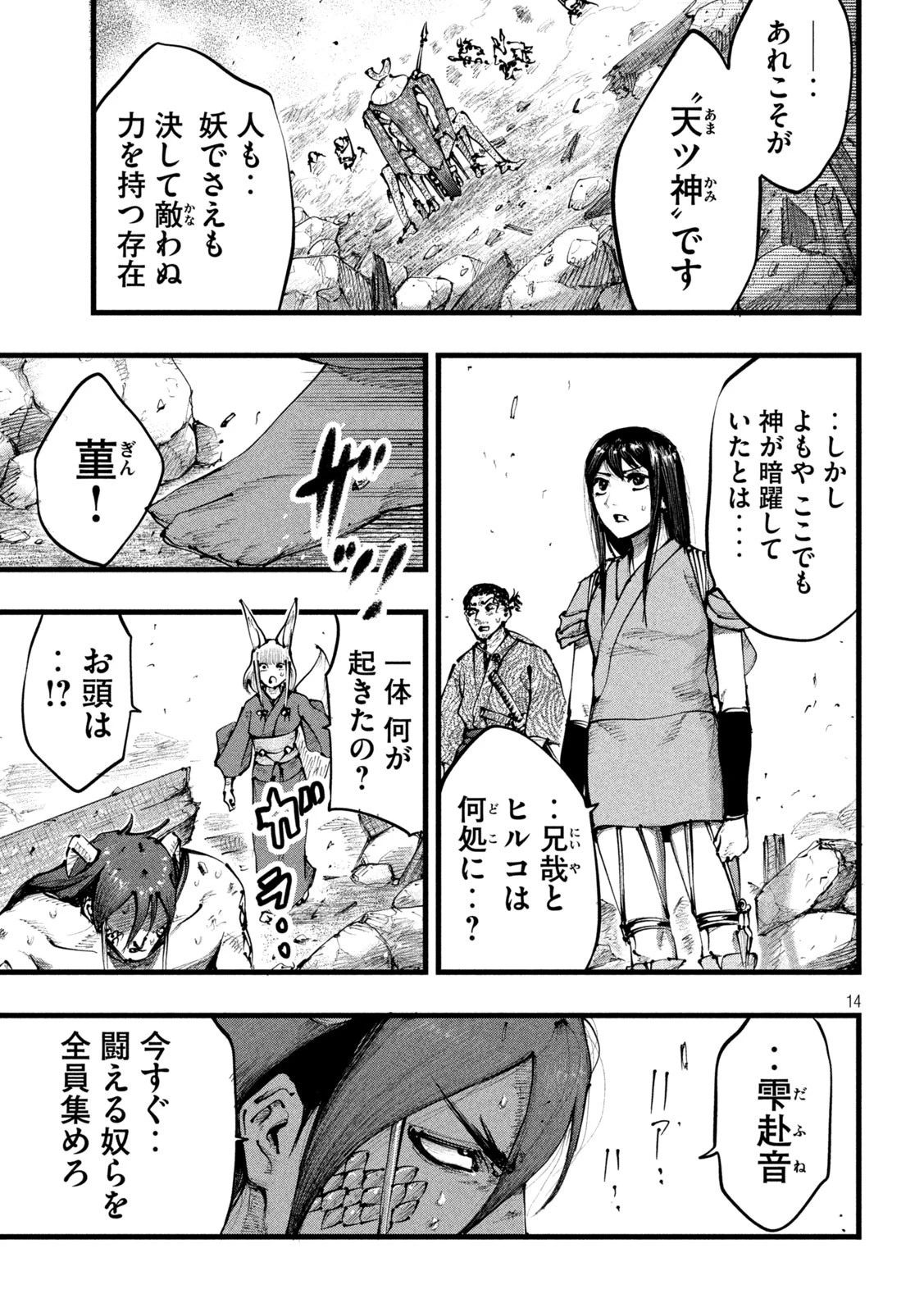 神殺ーかみそぎー 第15話 - 14