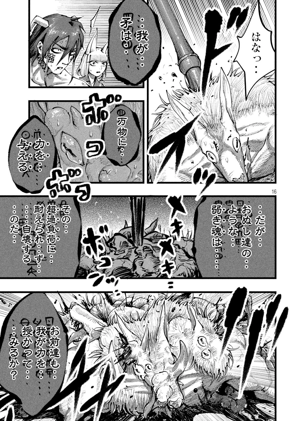 神殺ーかみそぎー 第15話 - 16