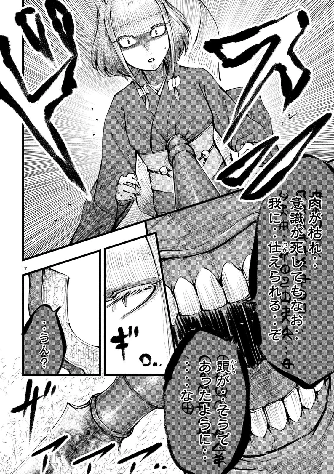 神殺ーかみそぎー 第15話 - 17