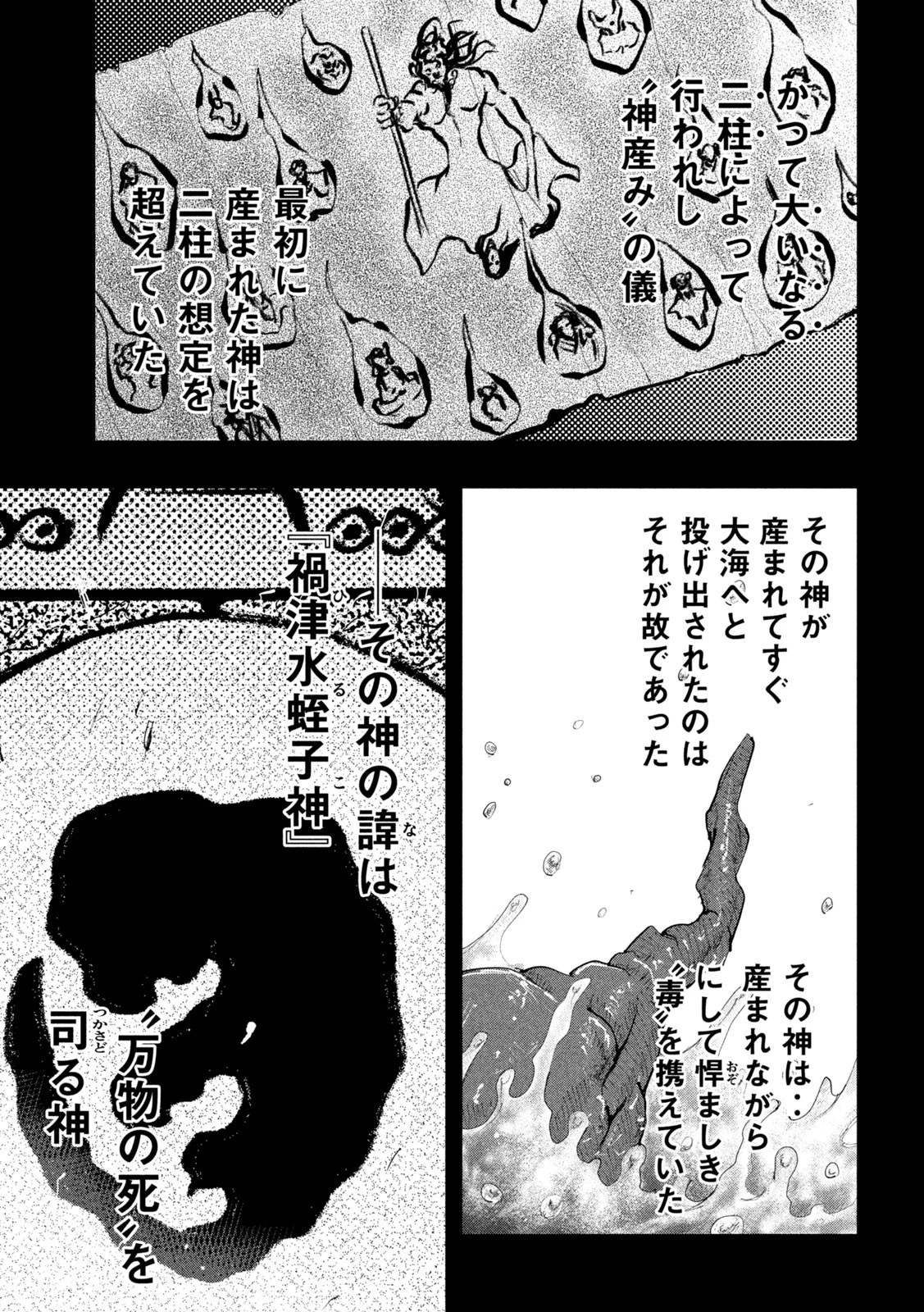 神殺ーかみそぎー 第22話 - 3