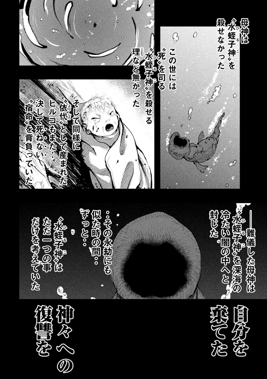 神殺ーかみそぎー 第22話 - 4