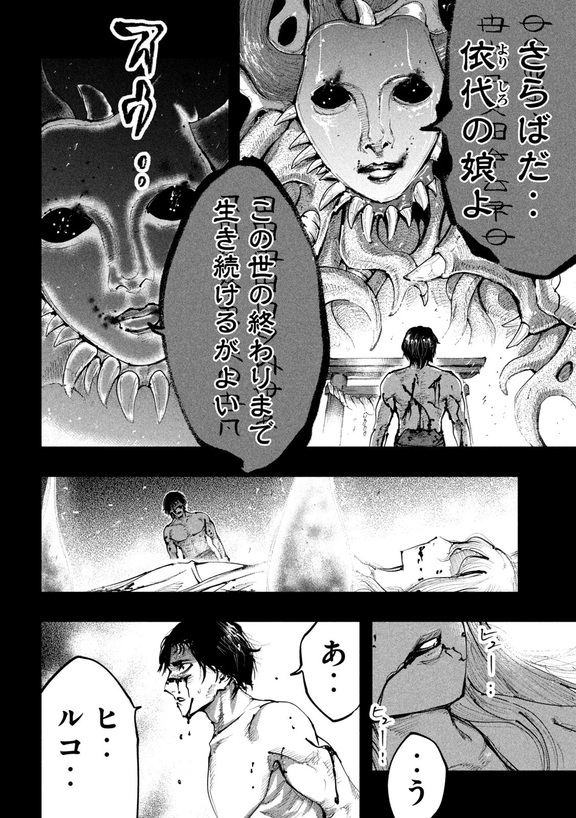 神殺ーかみそぎー 第22話 - 6
