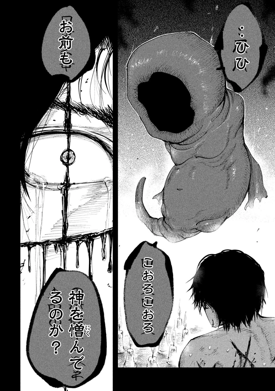 神殺ーかみそぎー 第22話 - 8