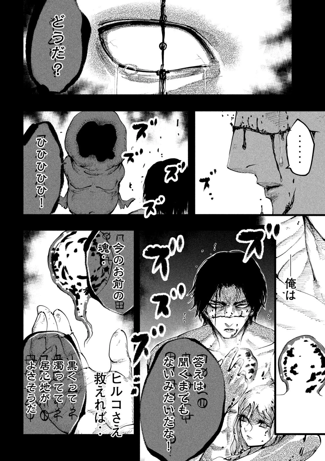 神殺ーかみそぎー 第22話 - 10
