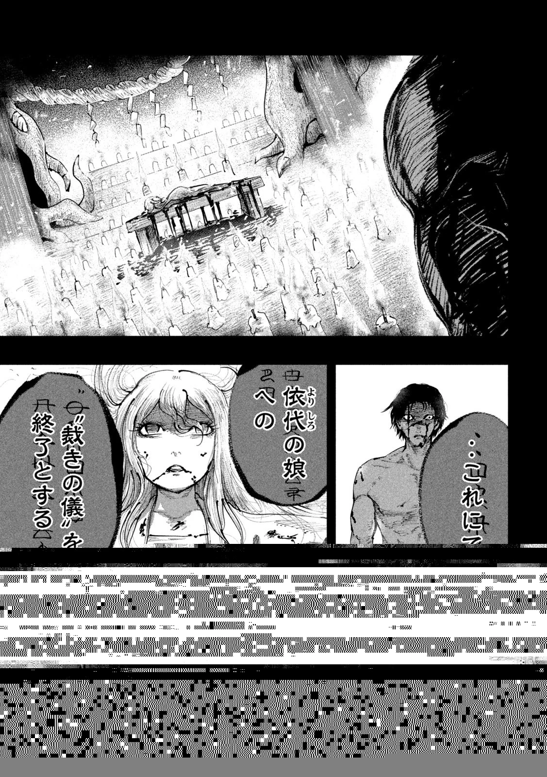 神殺ーかみそぎー 第22話 - 11
