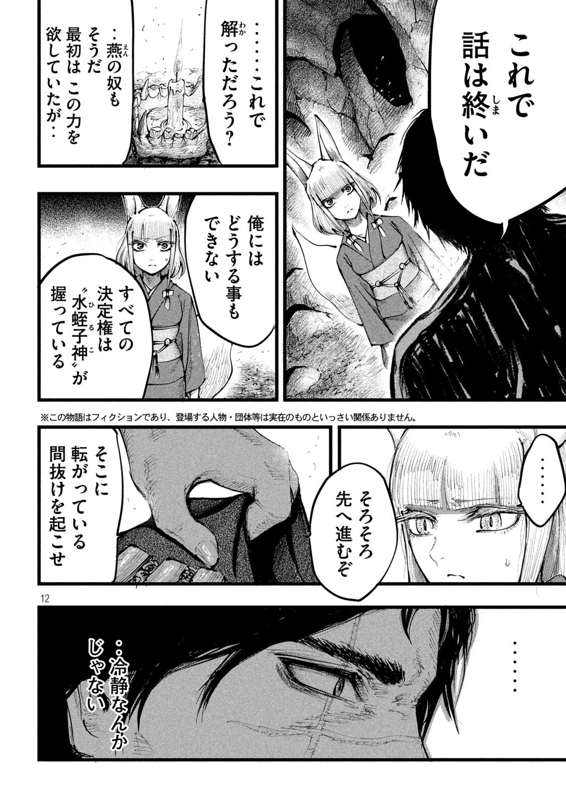 神殺ーかみそぎー 第22話 - 12