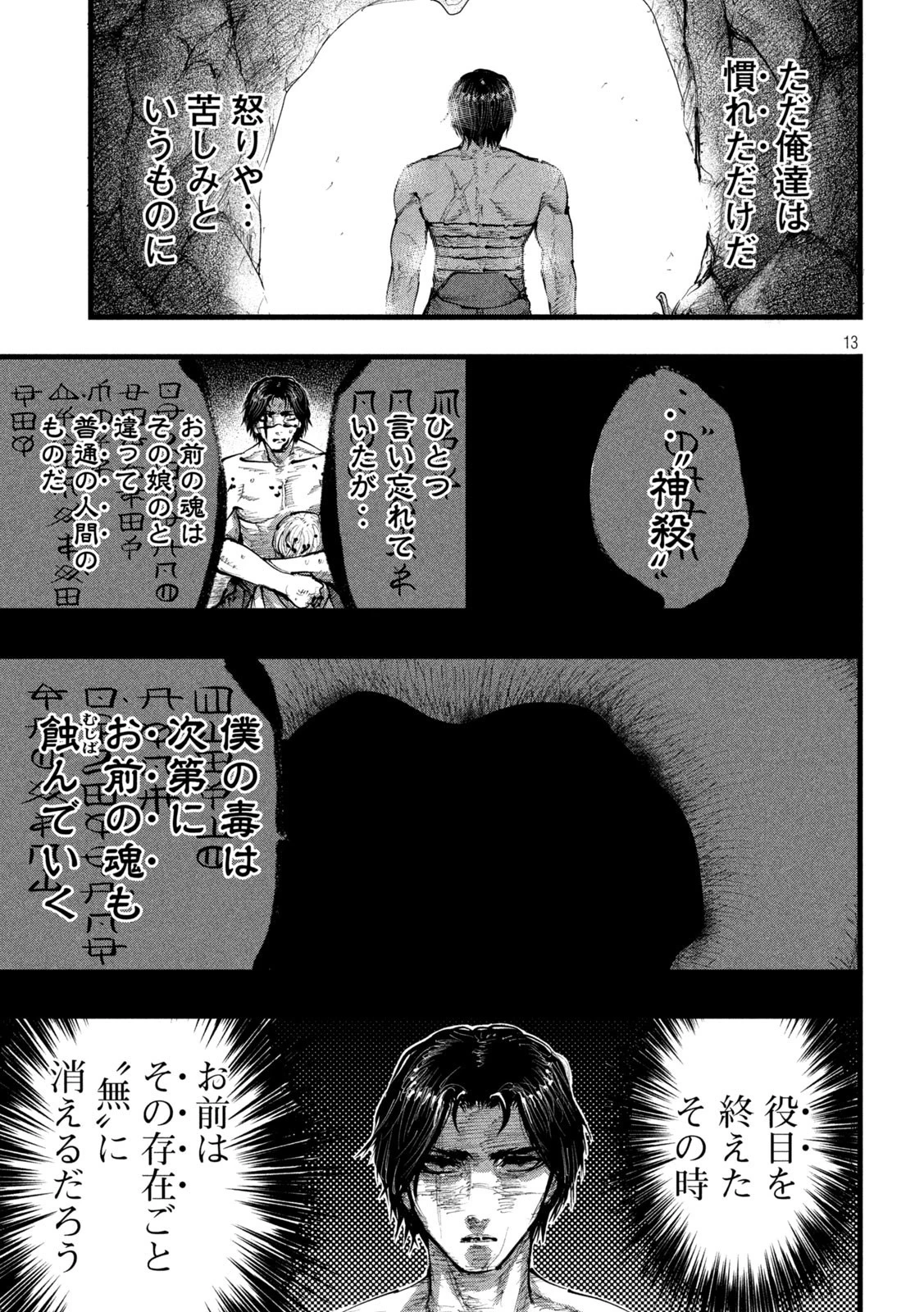 神殺ーかみそぎー 第22話 - 13