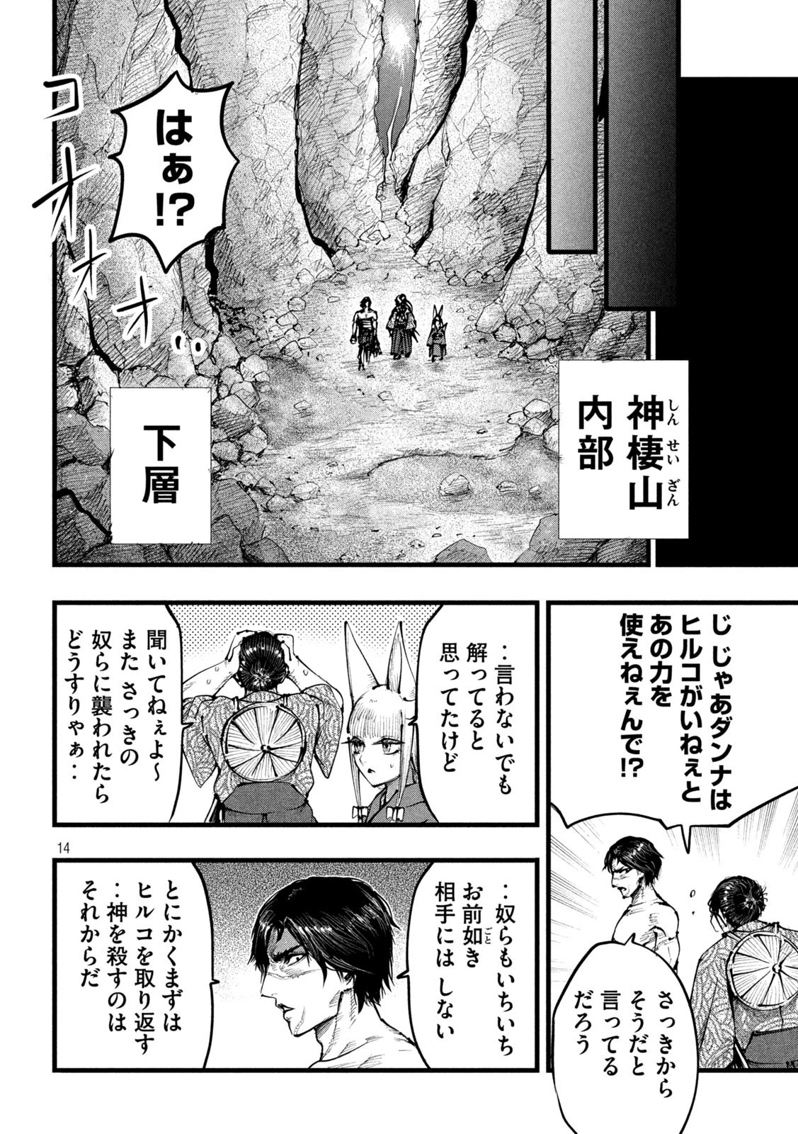 神殺ーかみそぎー 第22話 - 14