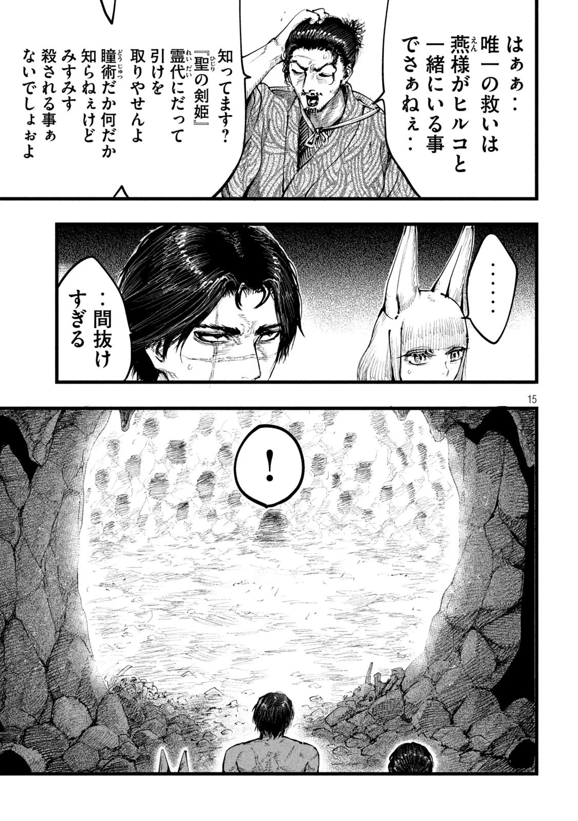 神殺ーかみそぎー 第22話 - 15