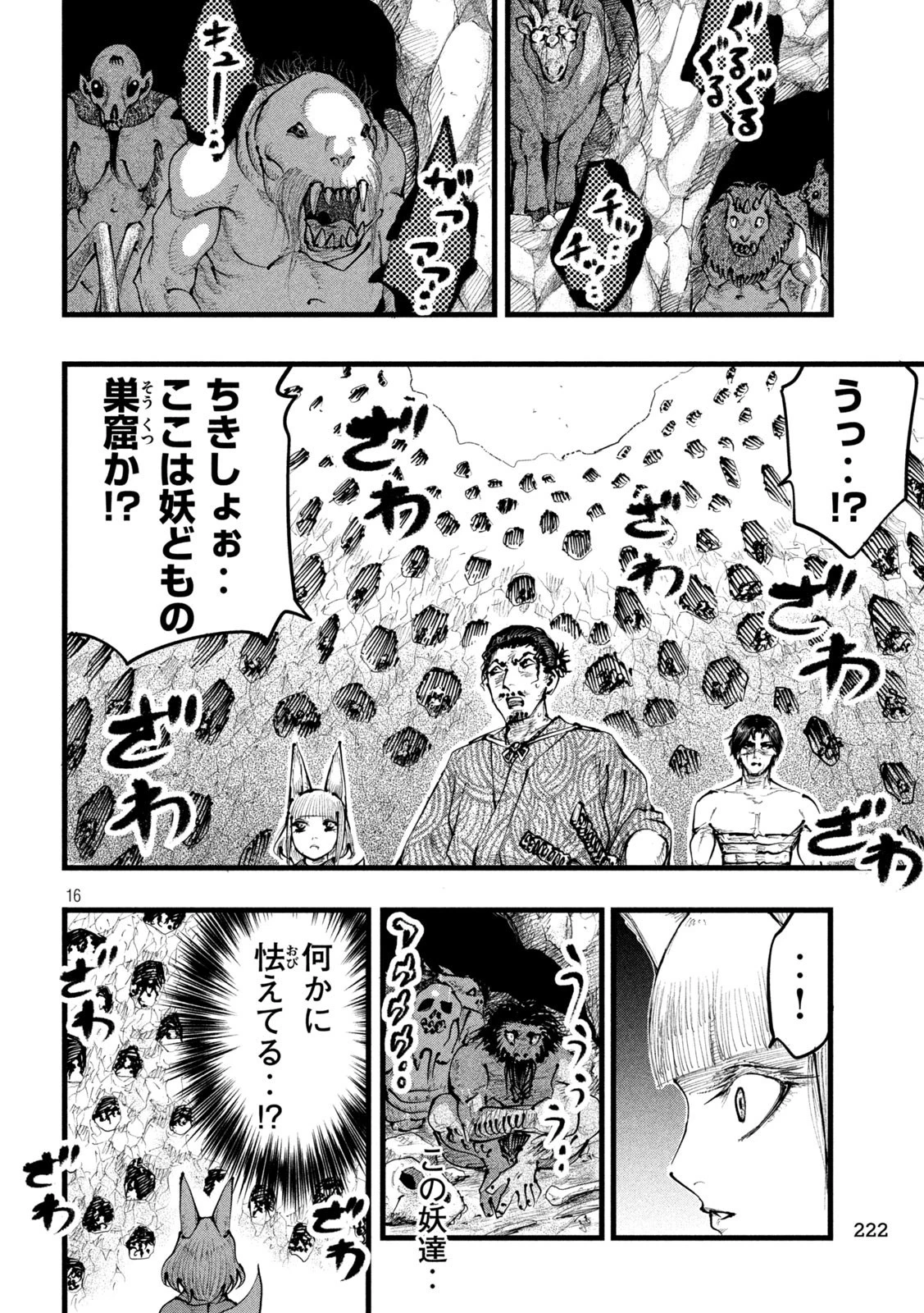 神殺ーかみそぎー 第22話 - 16