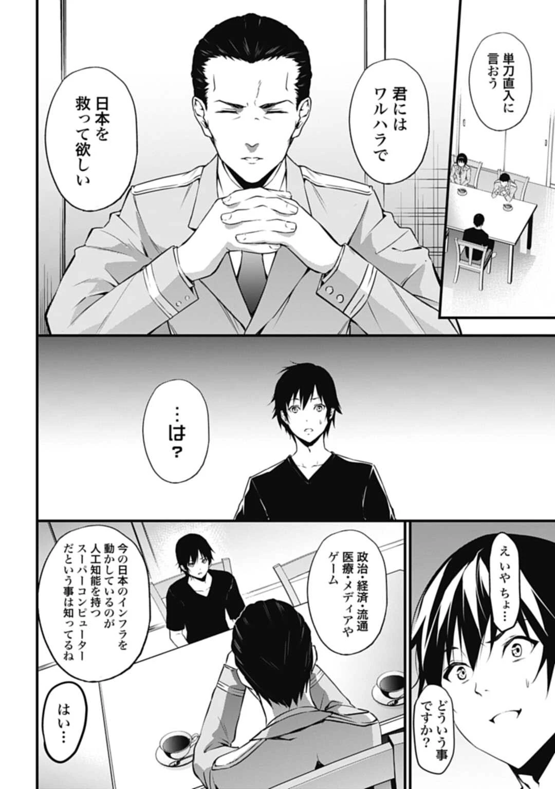 ワルハラ 電脳自衛隊 MMORPGへ進軍す 第1話 - 2