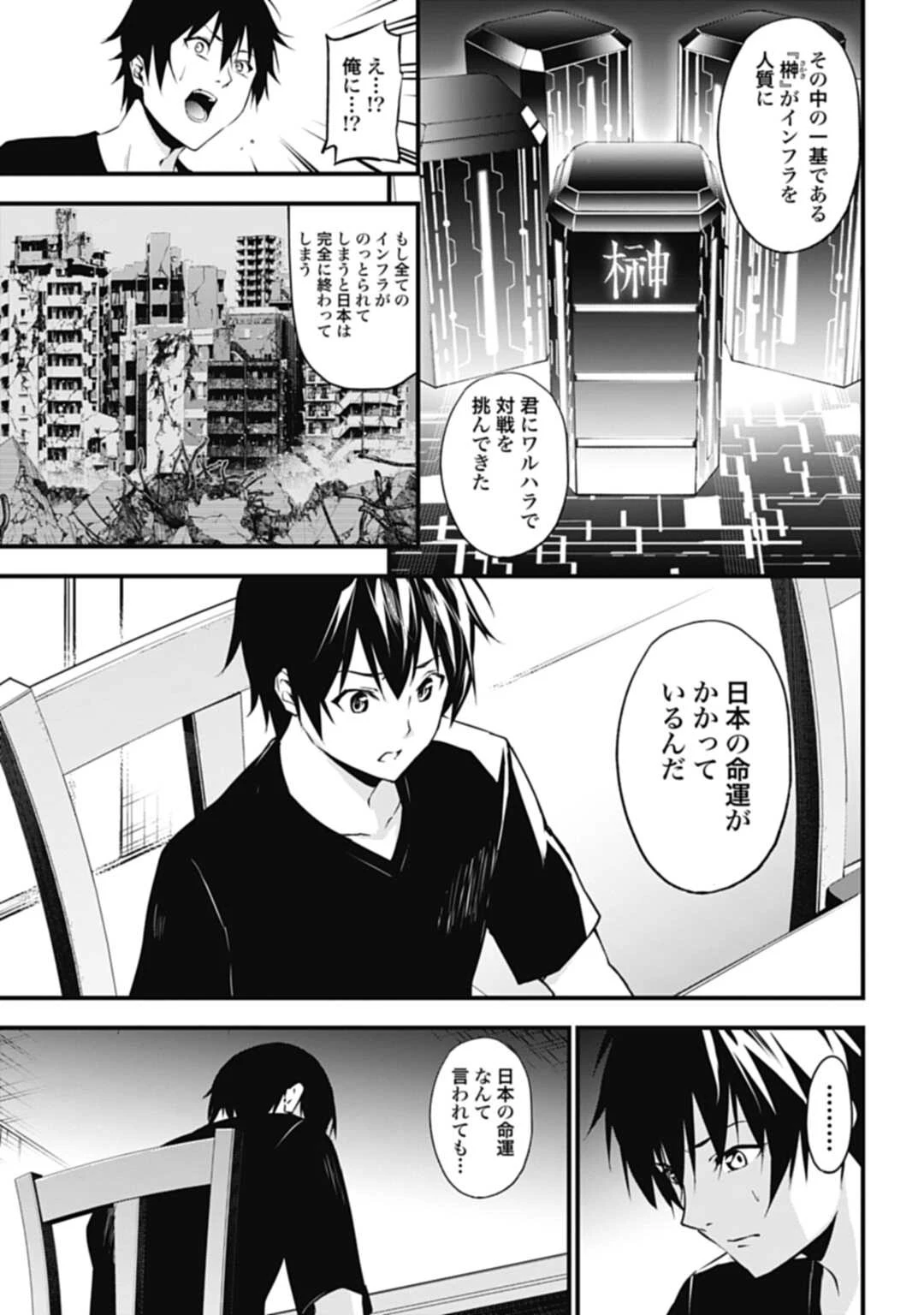 ワルハラ 電脳自衛隊 MMORPGへ進軍す 第1話 - 3