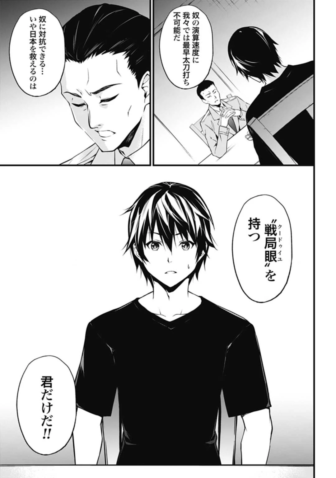 ワルハラ 電脳自衛隊 MMORPGへ進軍す 第1話 - 5