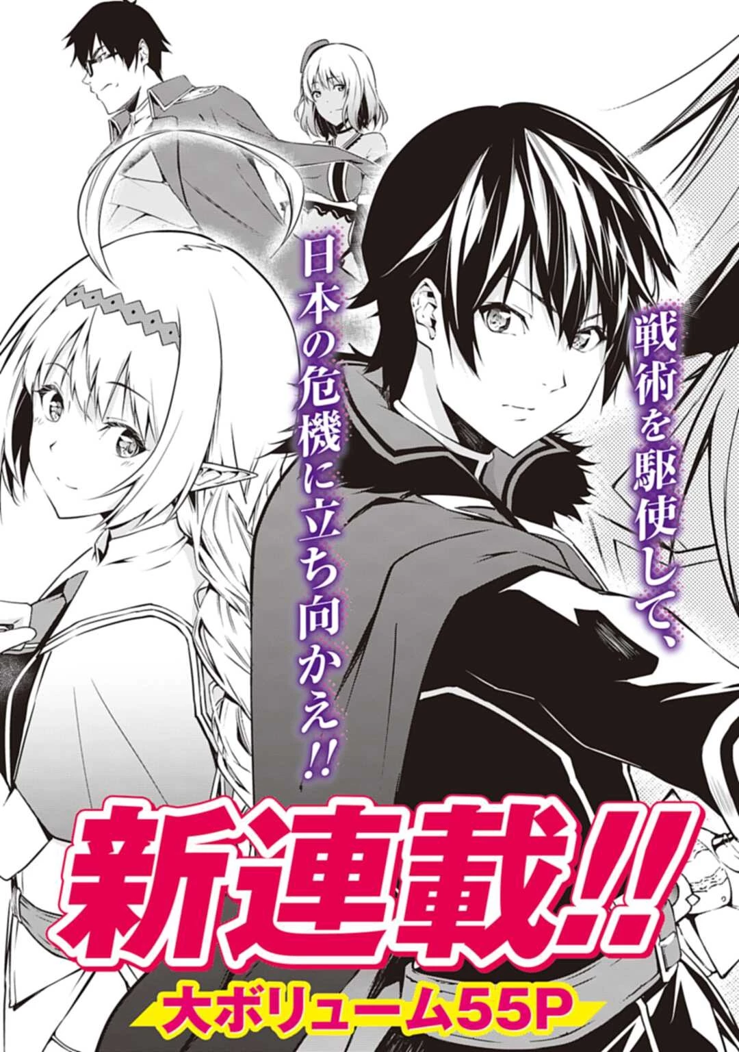 ワルハラ 電脳自衛隊 MMORPGへ進軍す 第1話 - 7