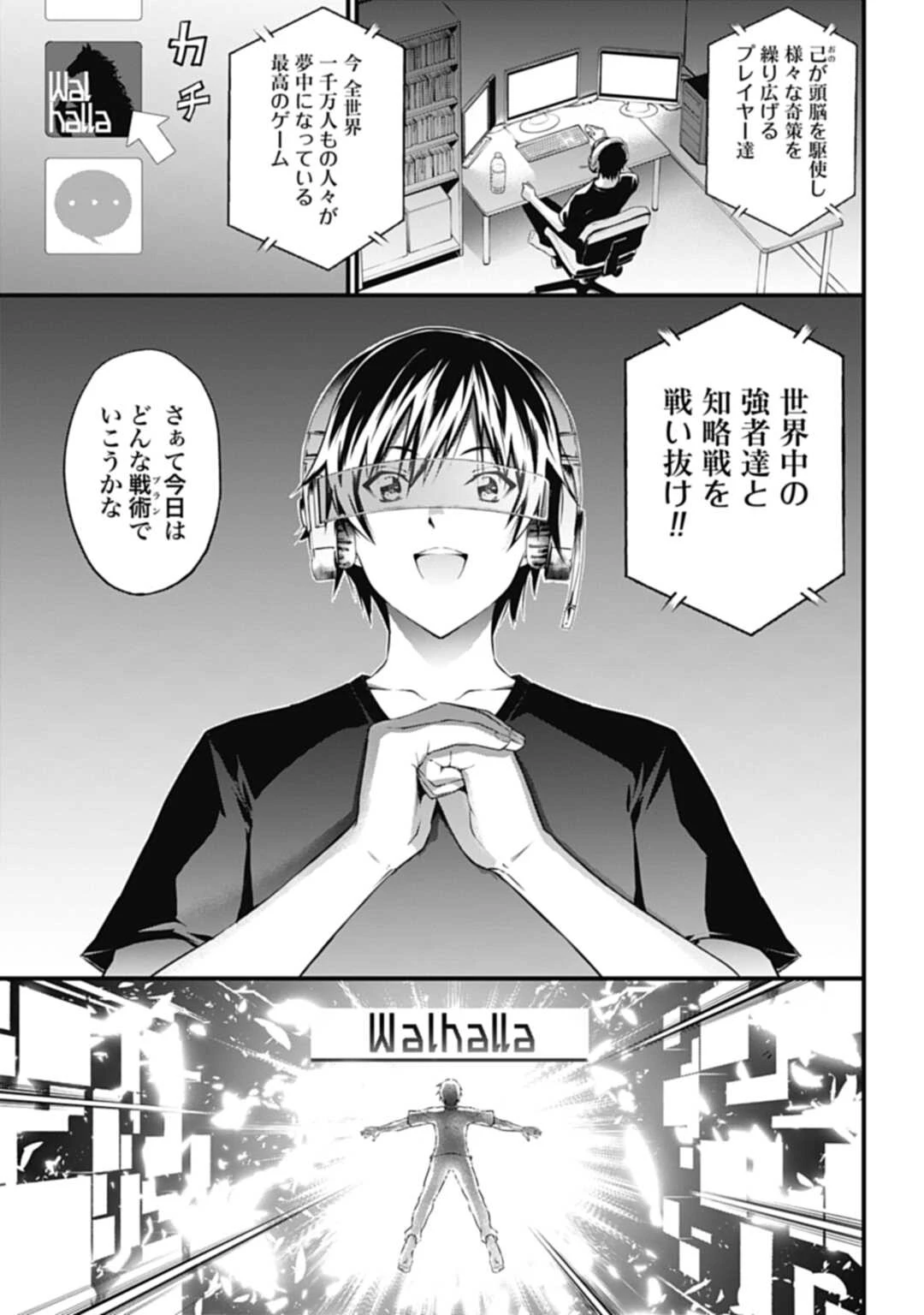 ワルハラ 電脳自衛隊 MMORPGへ進軍す 第1話 - 9