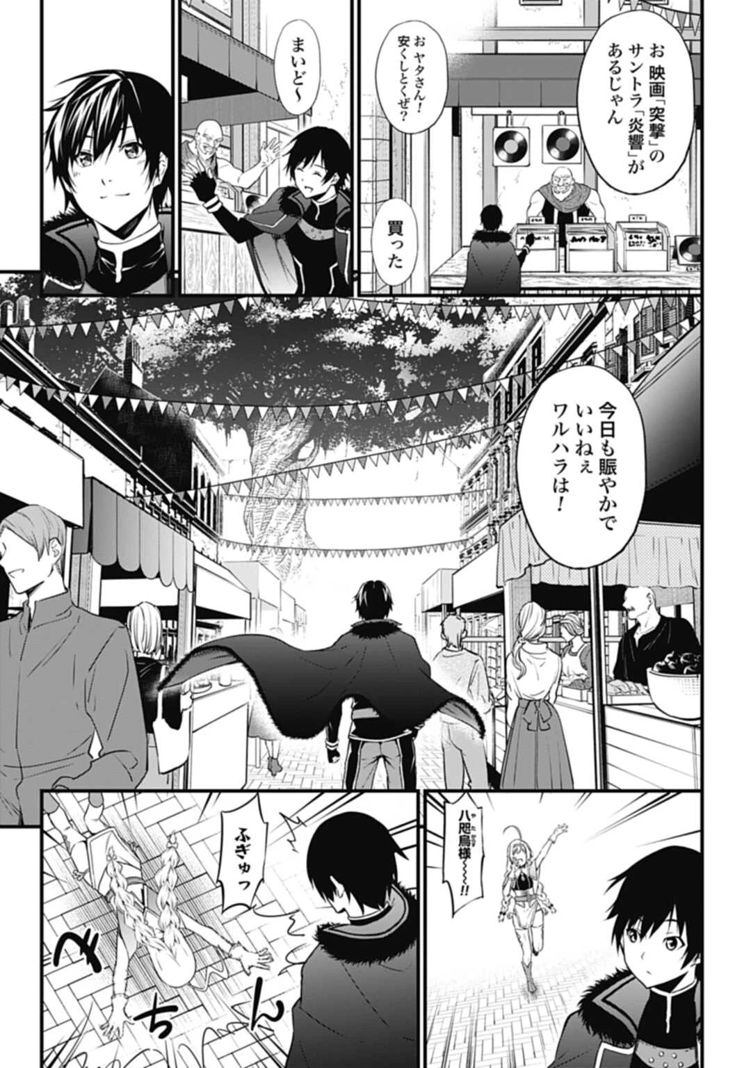 ワルハラ 電脳自衛隊 MMORPGへ進軍す 第1話 - 11