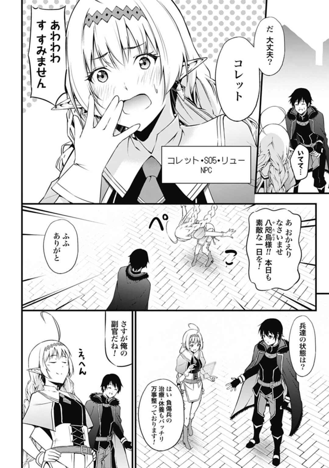 ワルハラ 電脳自衛隊 MMORPGへ進軍す 第1話 - 12