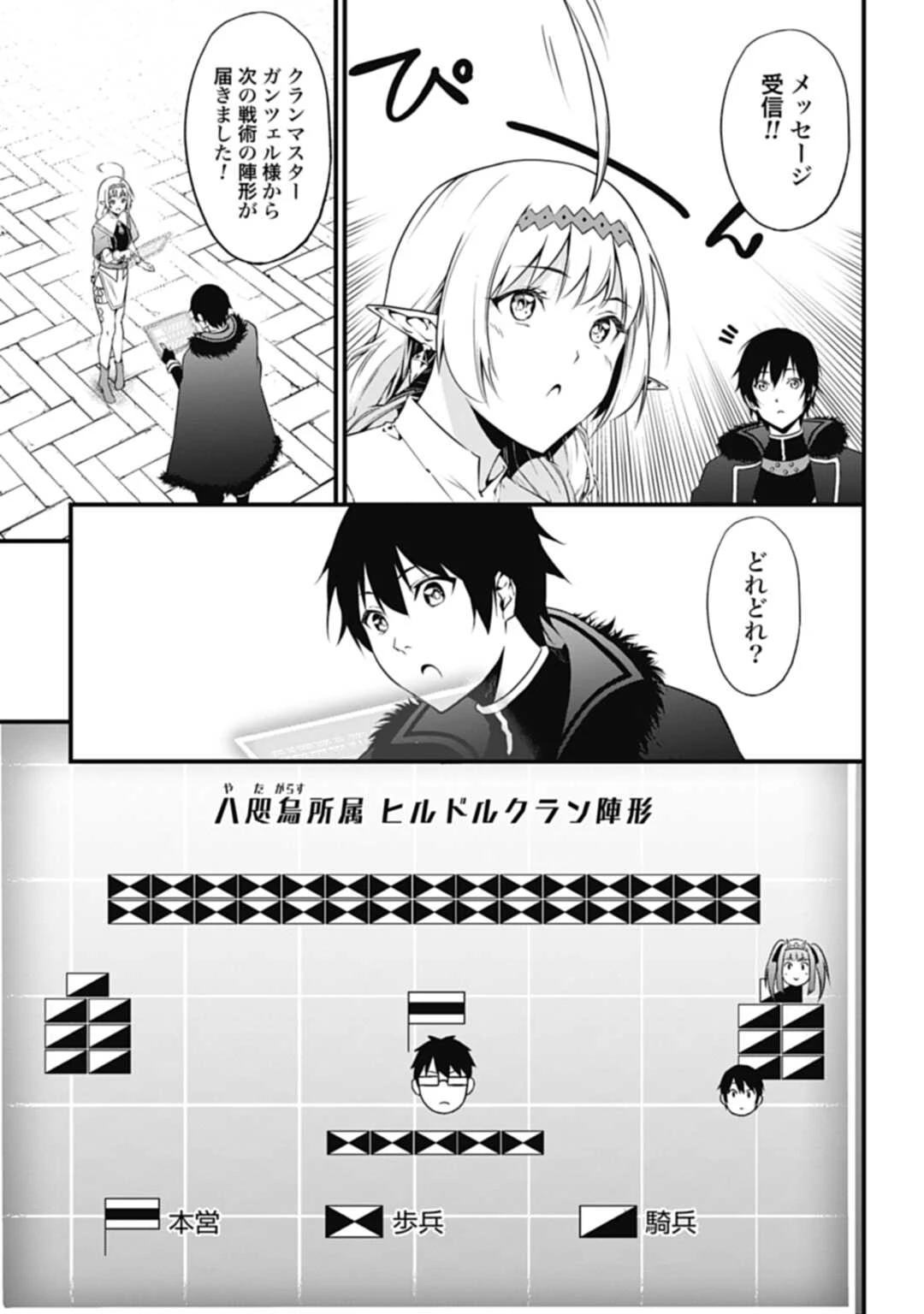 ワルハラ 電脳自衛隊 MMORPGへ進軍す 第1話 - 13