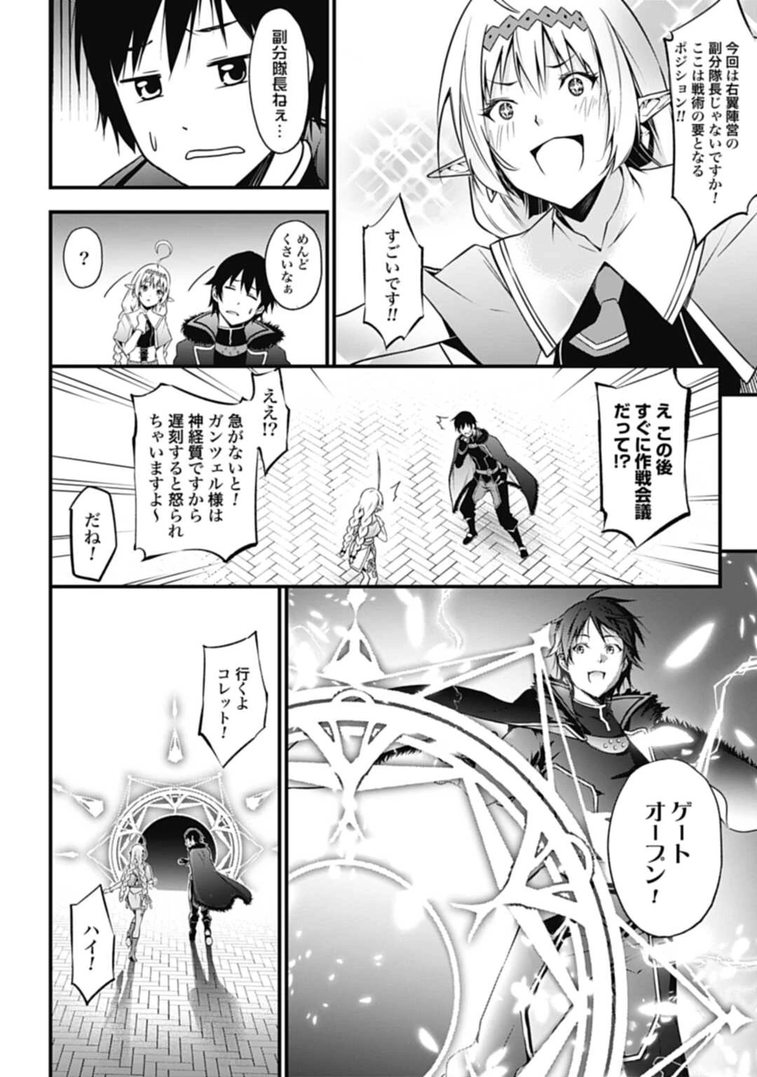 ワルハラ 電脳自衛隊 MMORPGへ進軍す 第1話 - 14